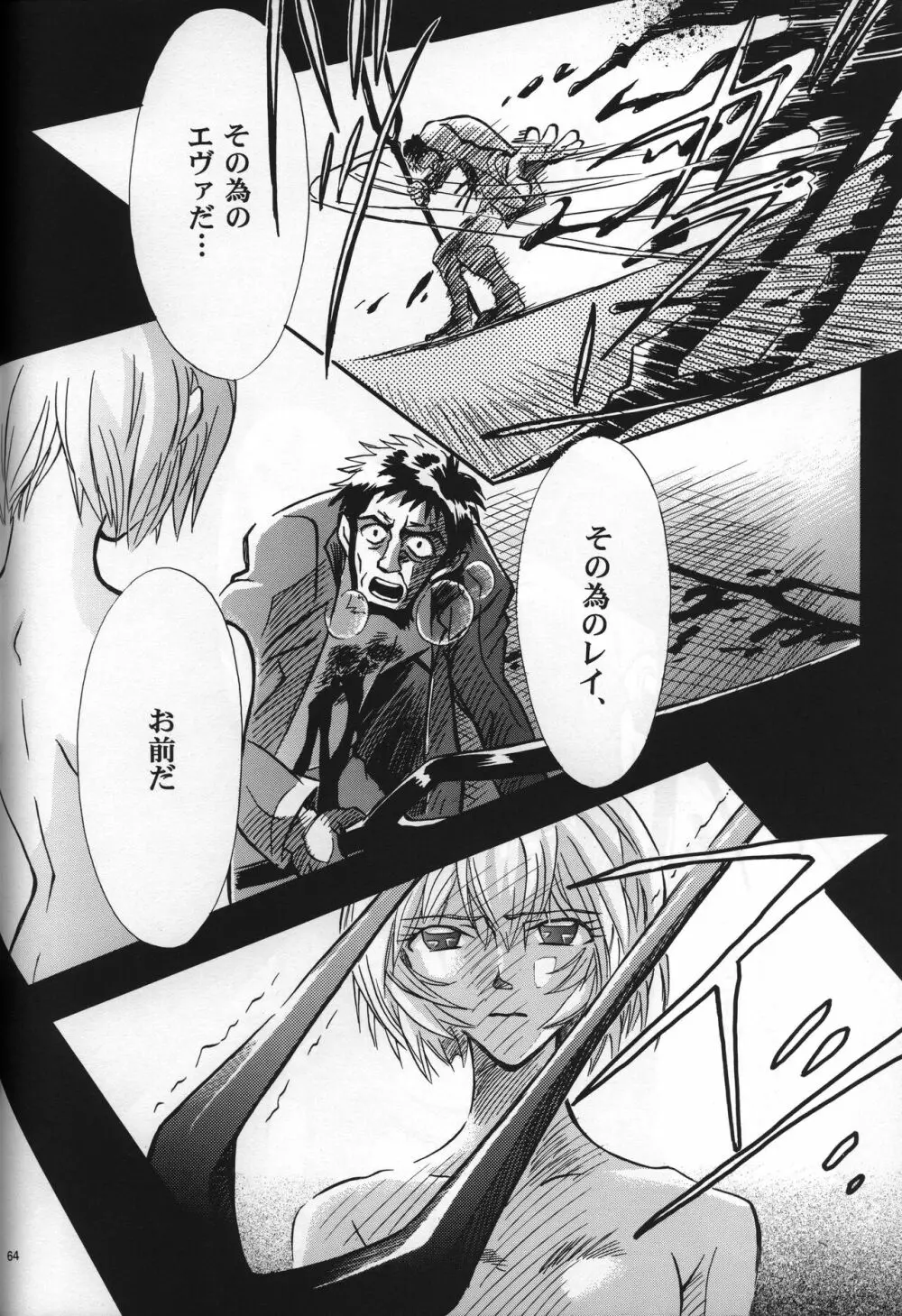 <新約> NEON GENESIS document G - page66