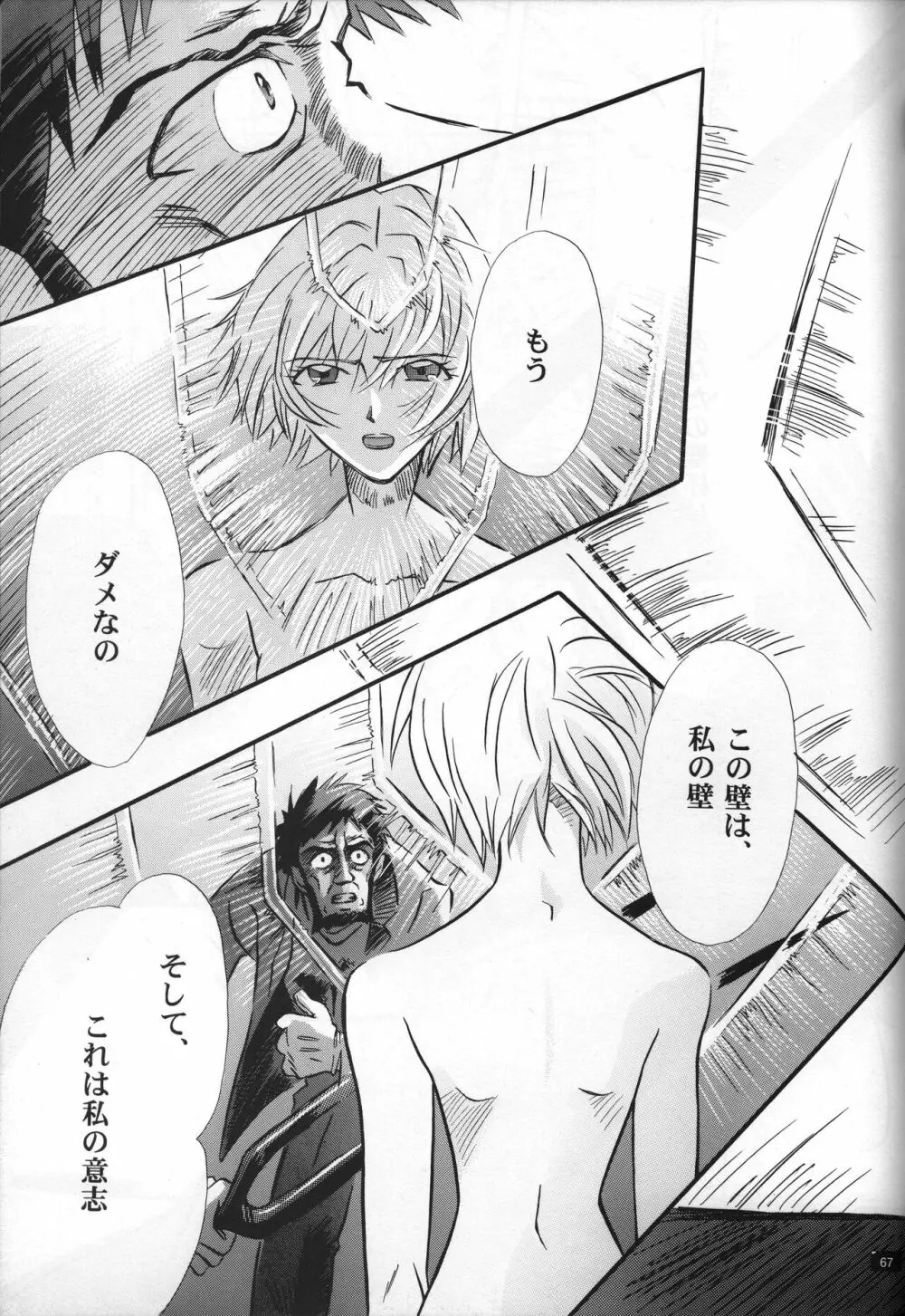 <新約> NEON GENESIS document G - page69