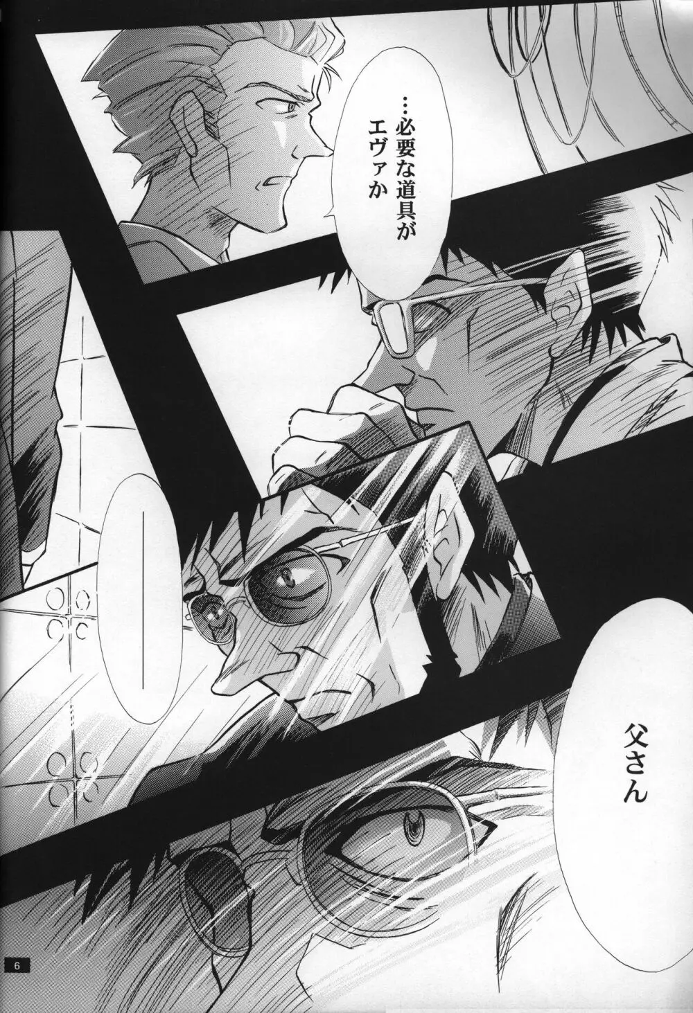 <新約> NEON GENESIS document G - page7