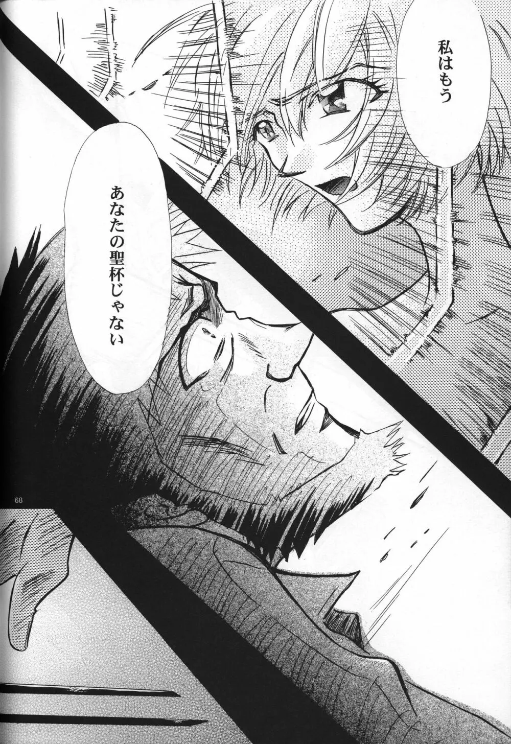 <新約> NEON GENESIS document G - page70
