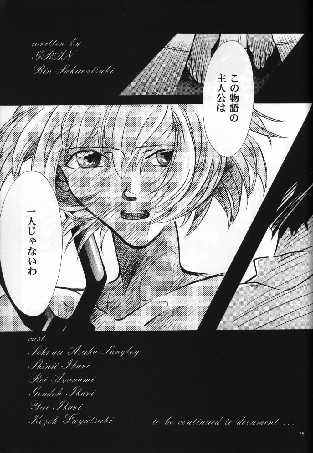 <新約> NEON GENESIS document G - page77