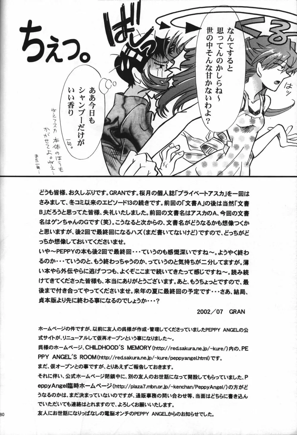 <新約> NEON GENESIS document G - page82