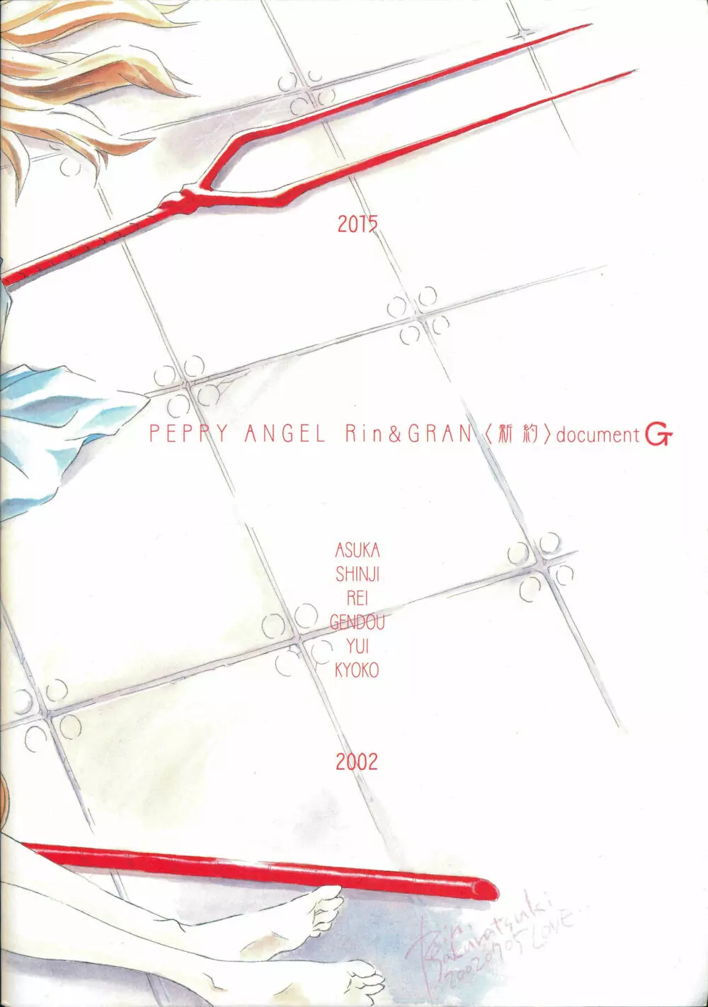 <新約> NEON GENESIS document G - page86