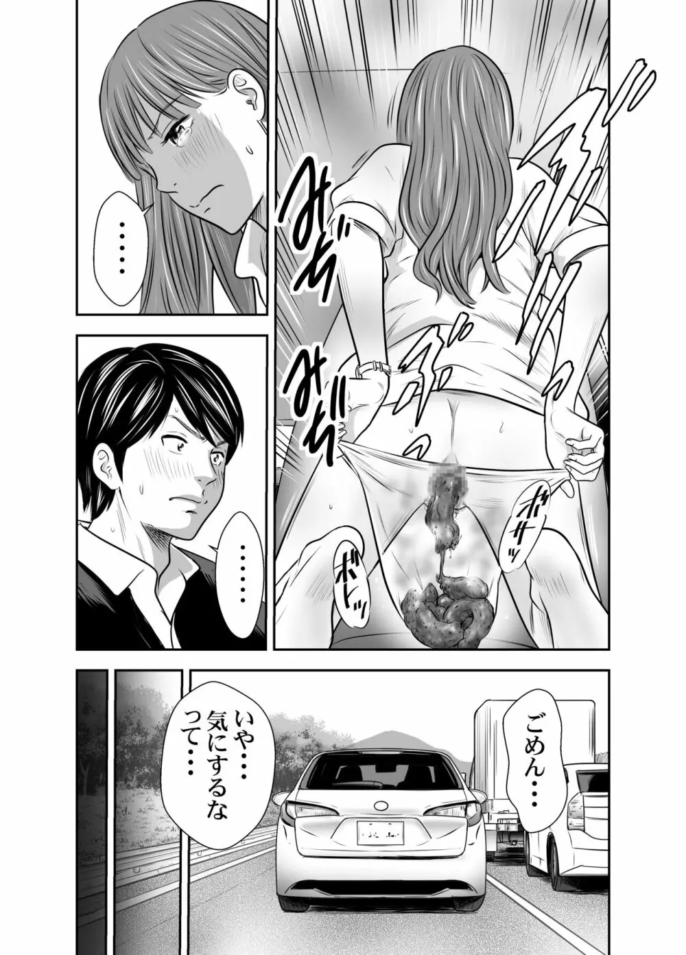 食べて出して 出して食べる 4 - page17