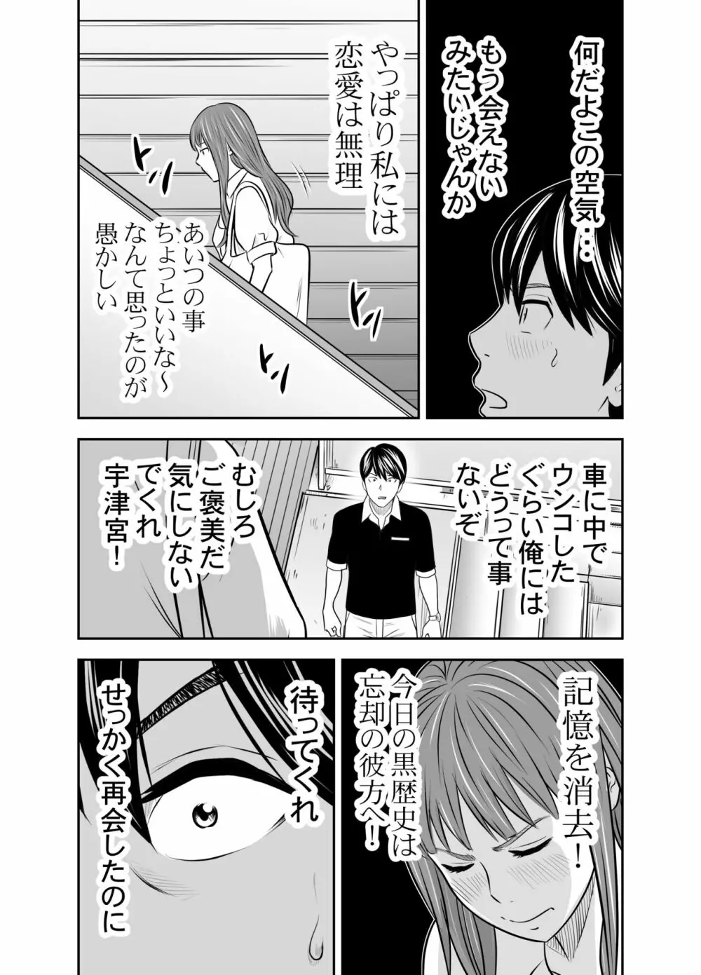 食べて出して 出して食べる 4 - page19