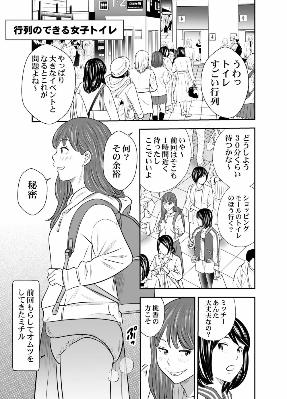 食べて出して 出して食べる 4 - page3