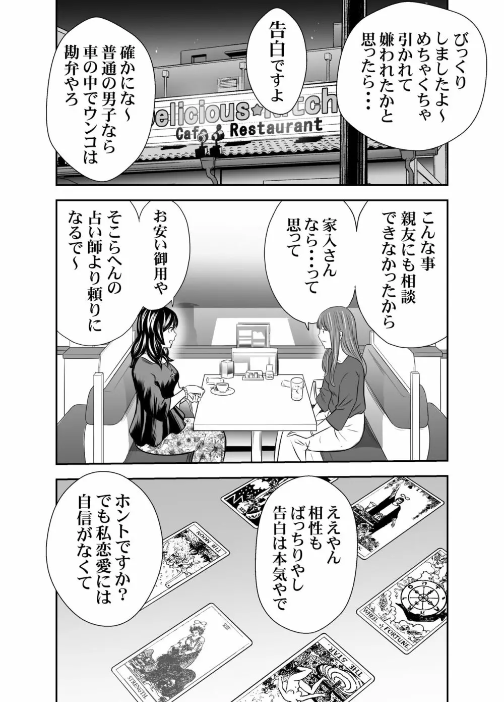 食べて出して 出して食べる 4 - page31
