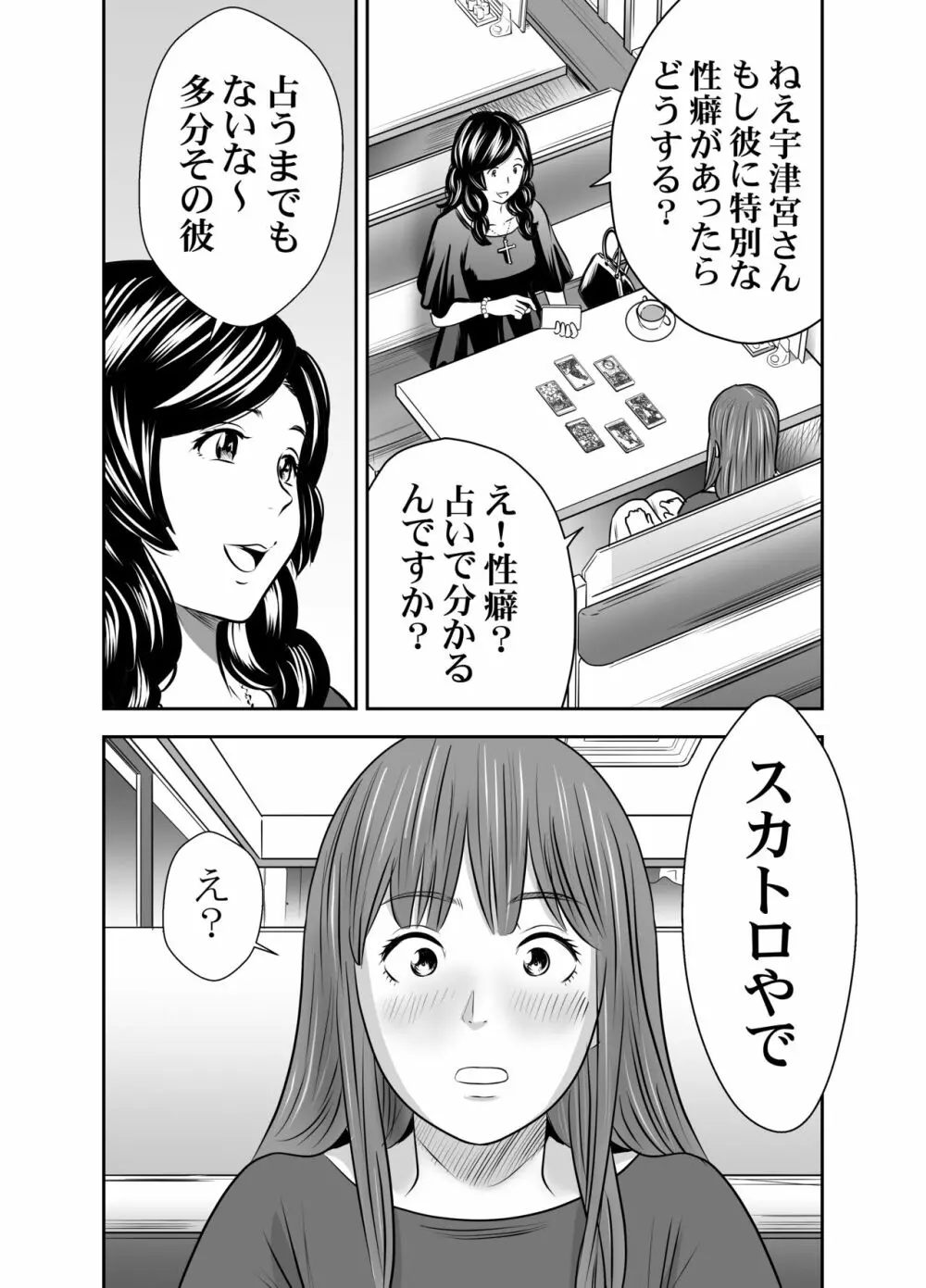 食べて出して 出して食べる 4 - page32