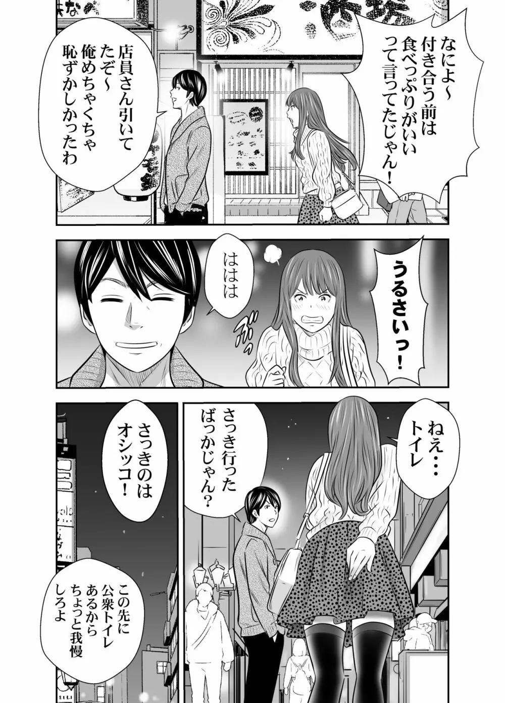 食べて出して 出して食べる 4 - page35