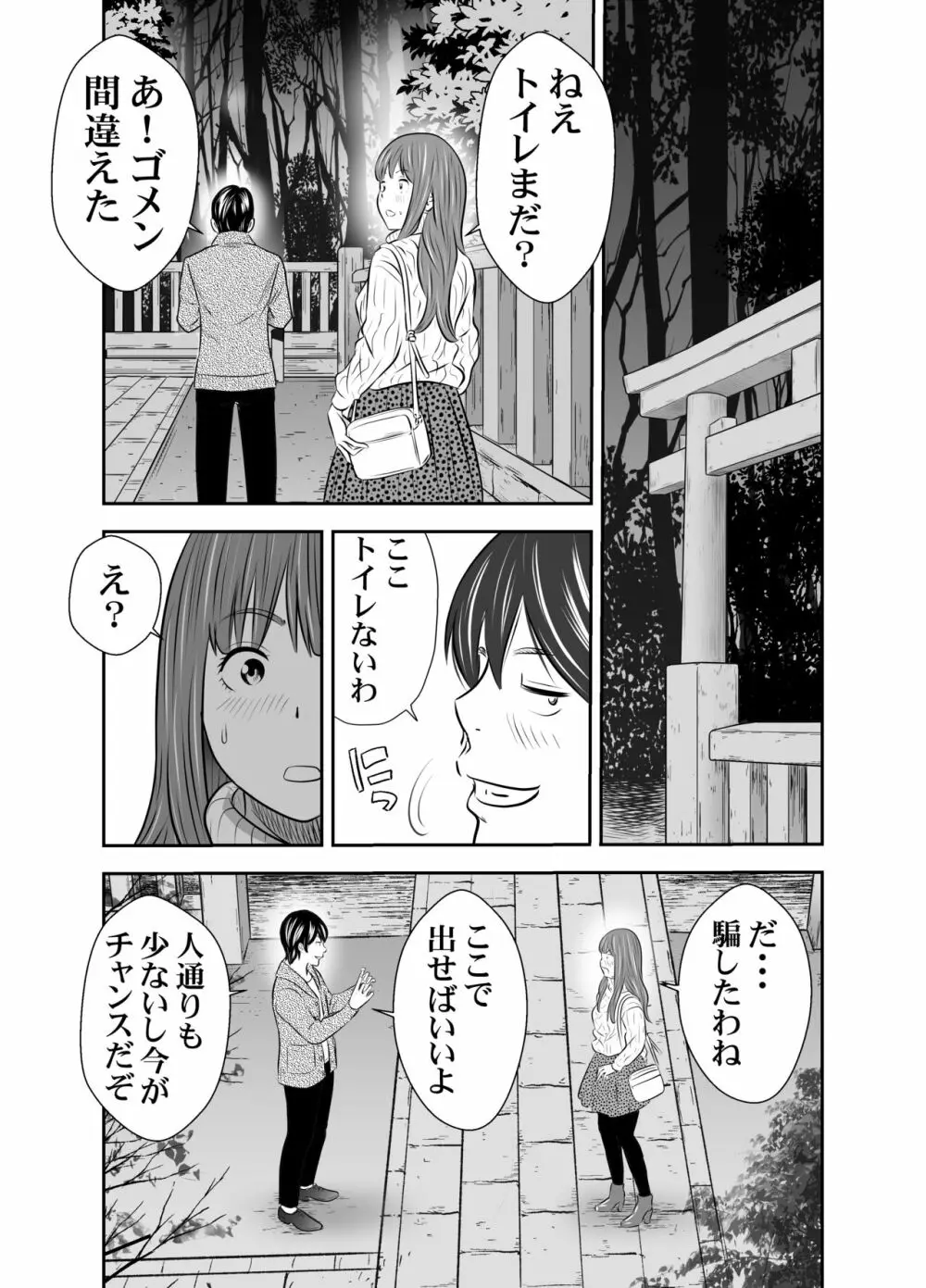 食べて出して 出して食べる 4 - page36