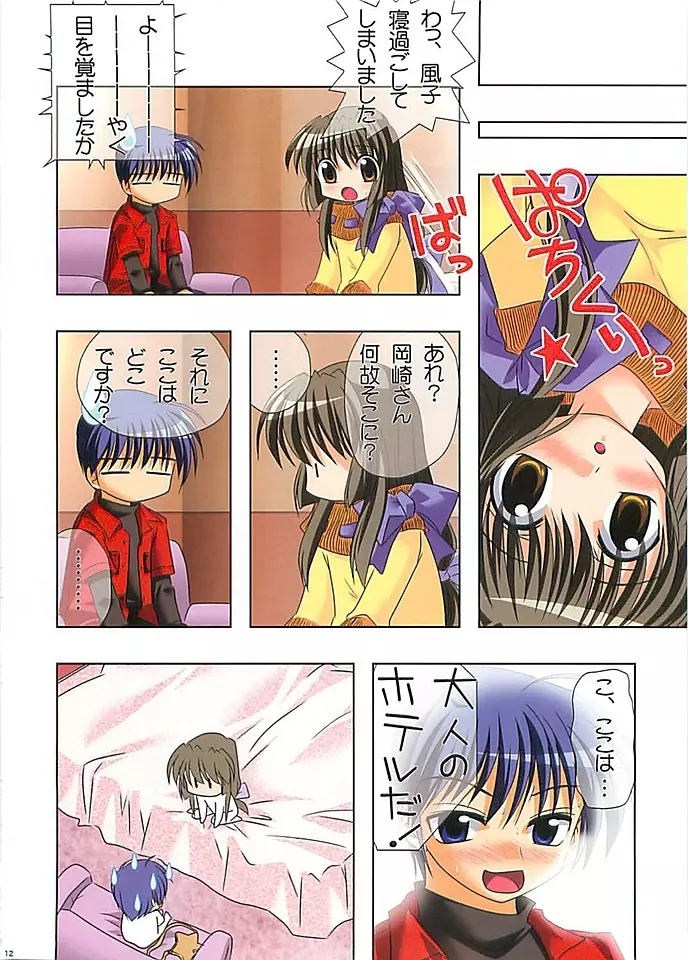 HARMONIUS3 ハーモニウス３ - page11