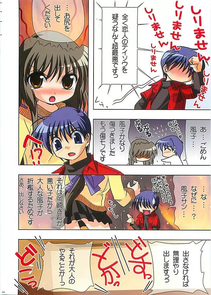 HARMONIUS3 ハーモニウス３ - page13