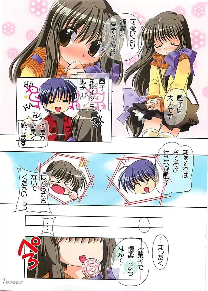 HARMONIUS3 ハーモニウス３ - page6