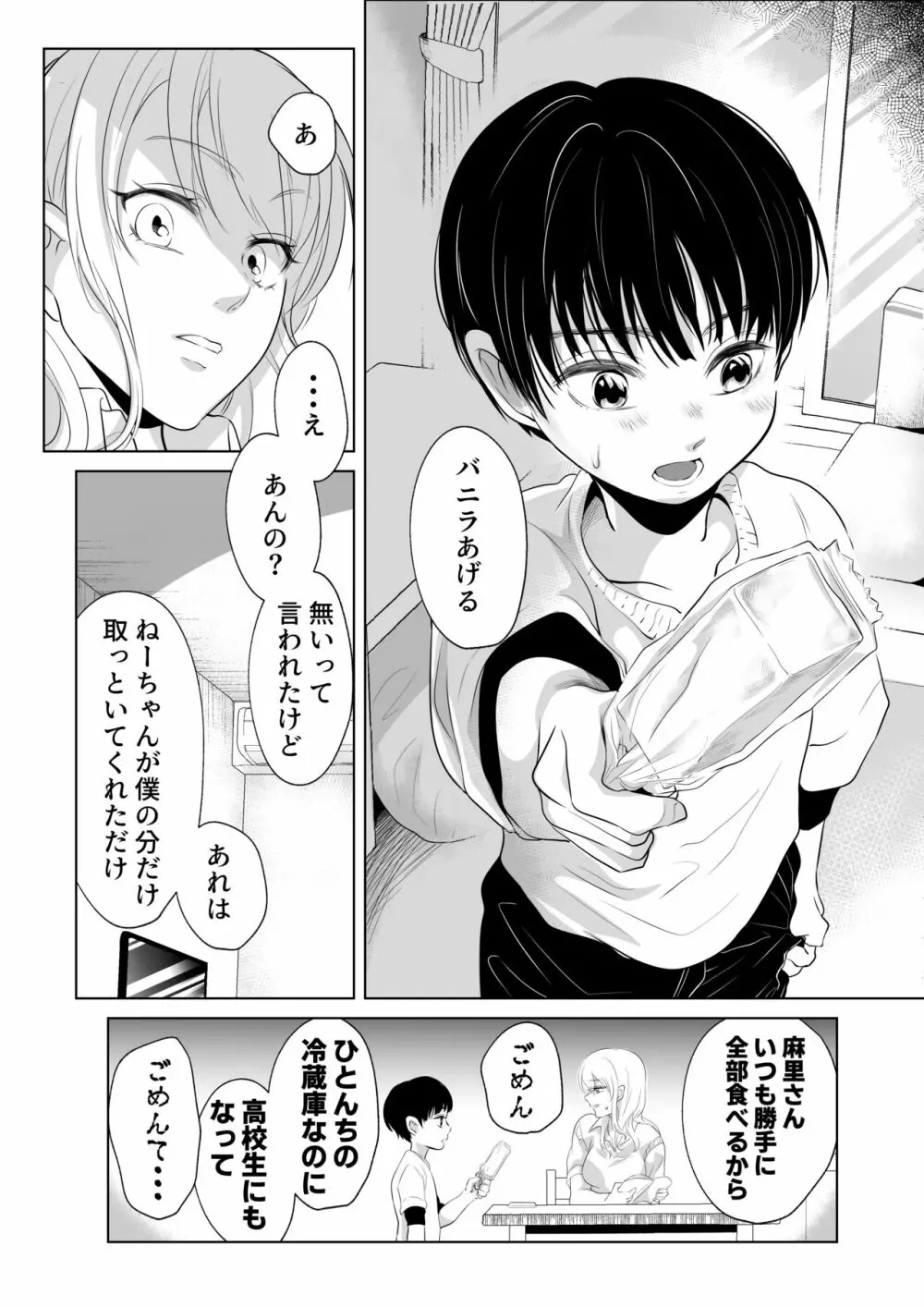 少年の放課後 2 - page11