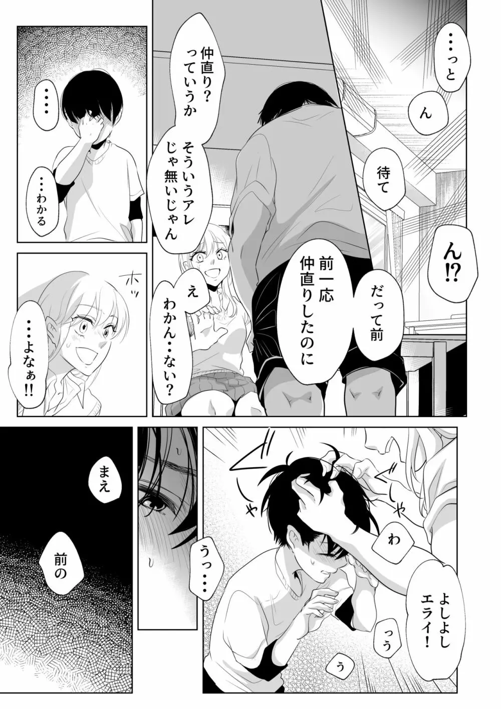 少年の放課後 2 - page15