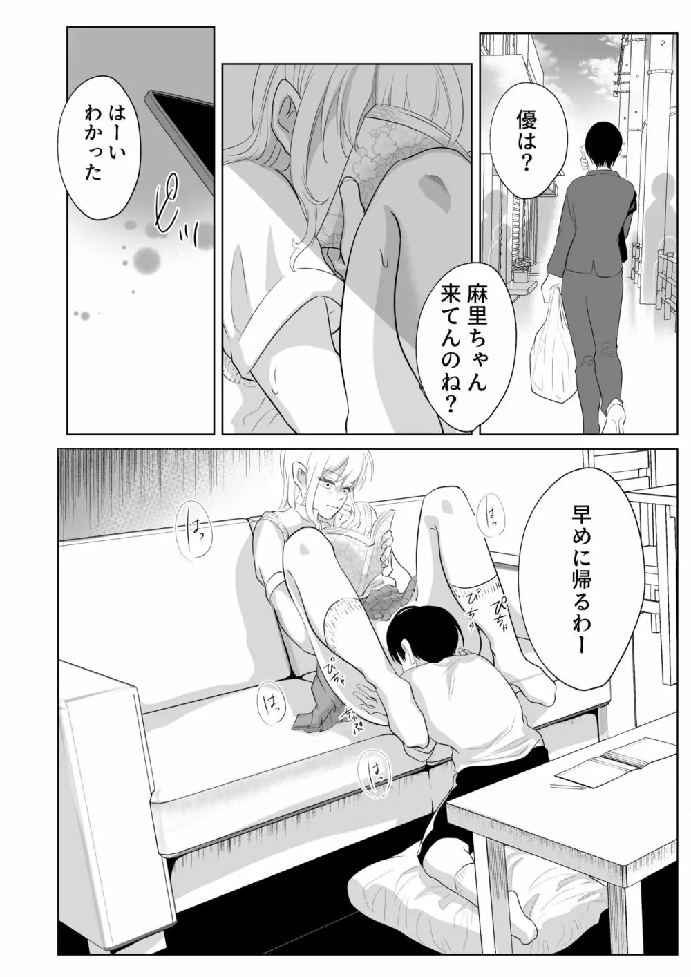 少年の放課後 2 - page23