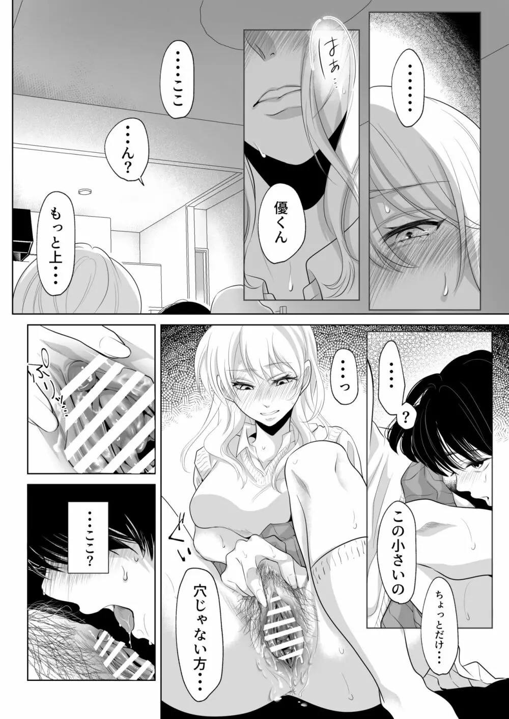 少年の放課後 2 - page29