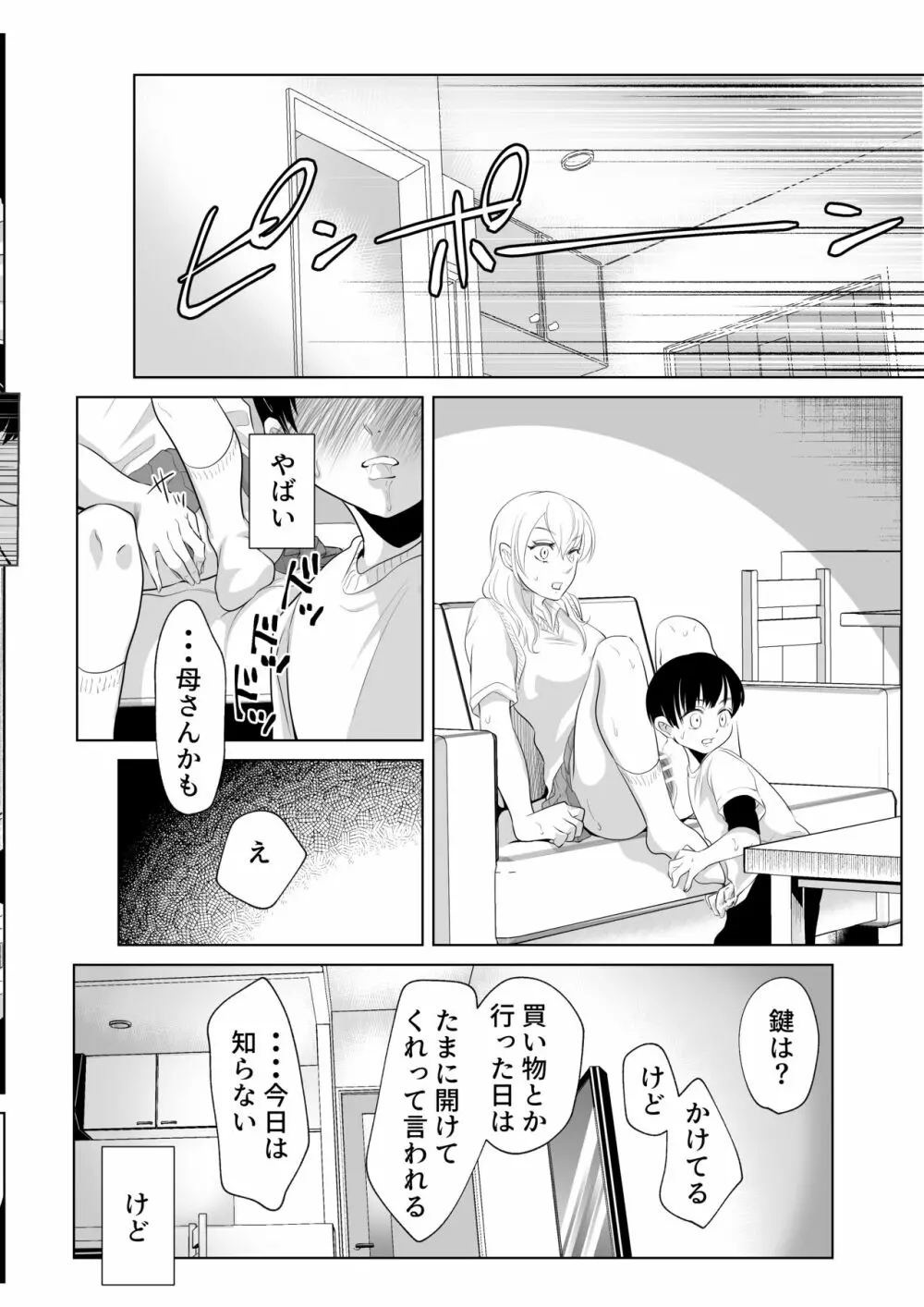 少年の放課後 2 - page31