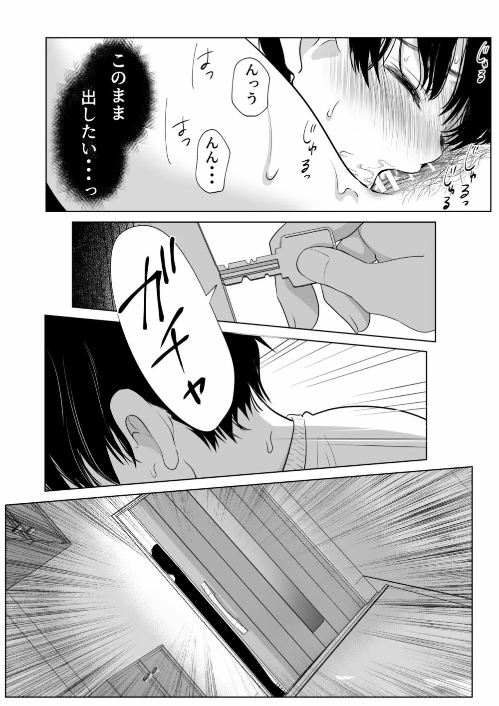 少年の放課後 2 - page38