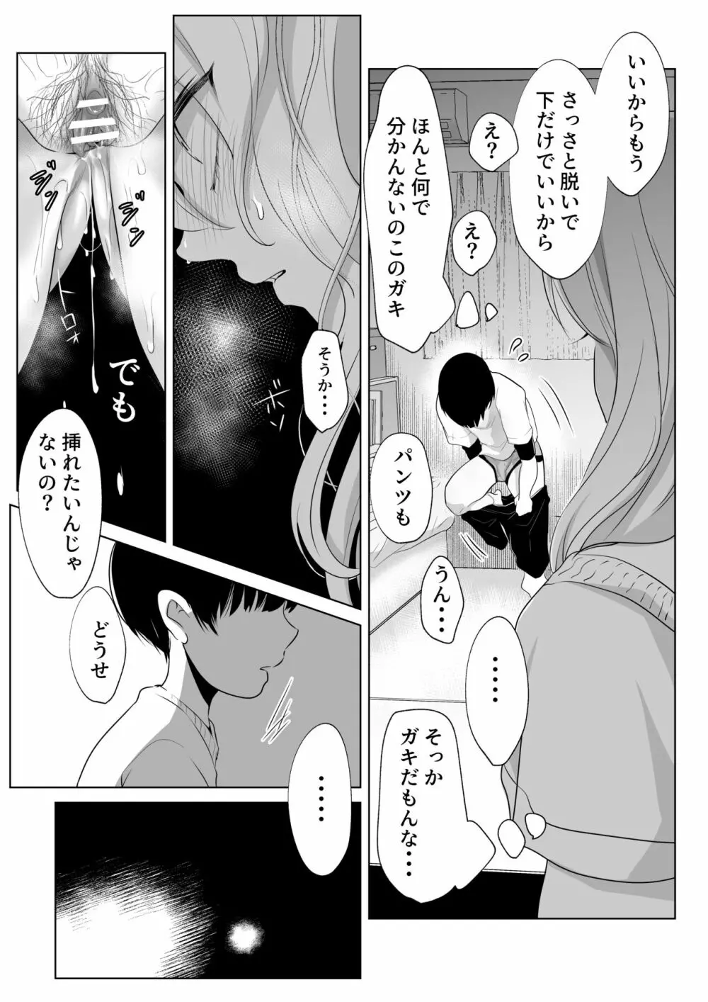 少年の放課後 2 - page43