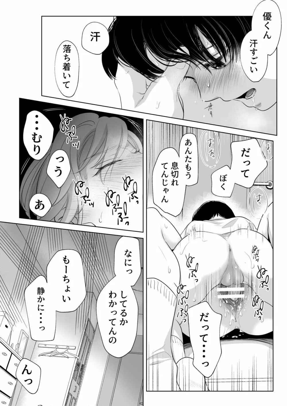 少年の放課後 2 - page48
