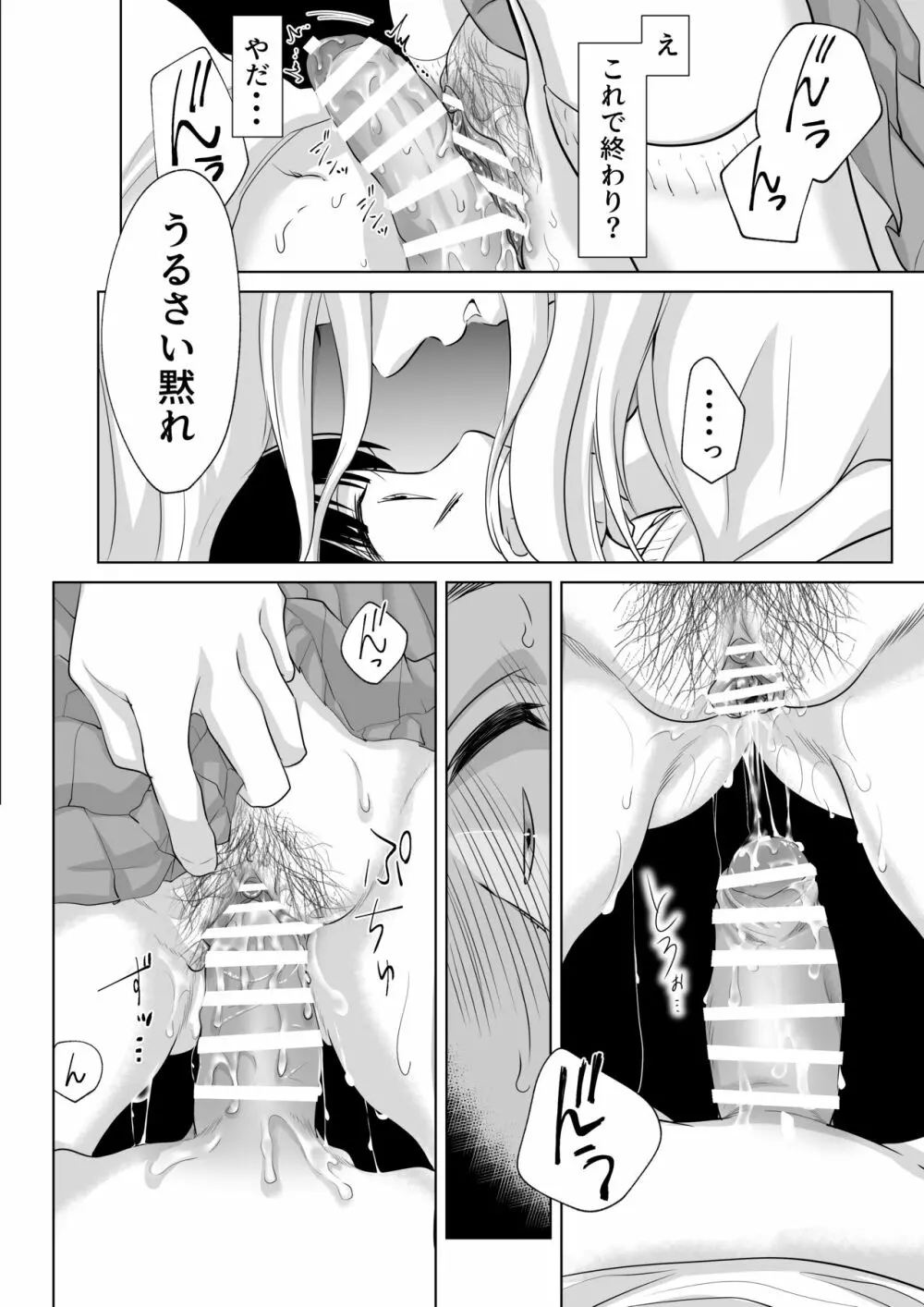 少年の放課後 2 - page53