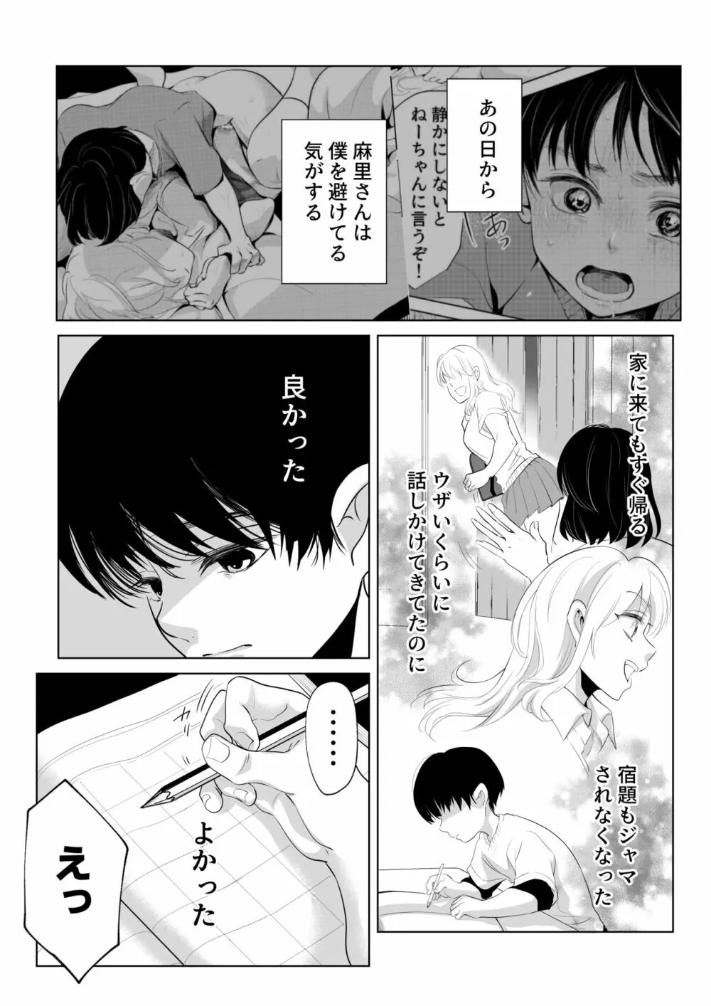 少年の放課後 2 - page6
