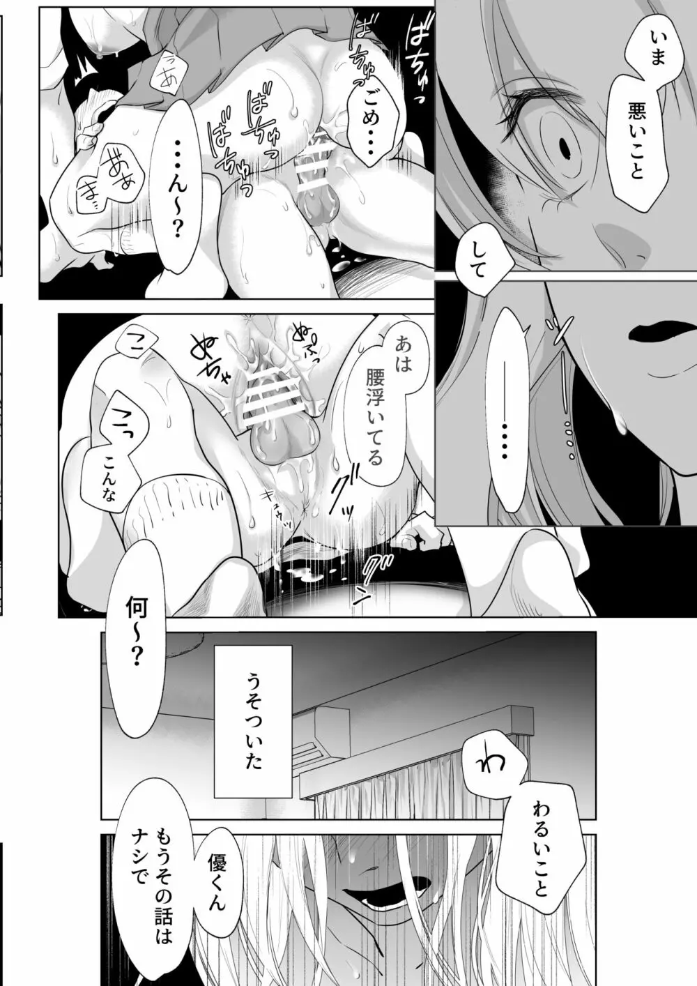 少年の放課後 2 - page61