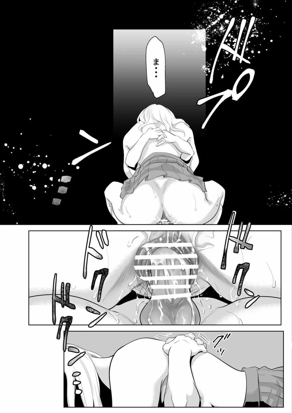 少年の放課後 2 - page66