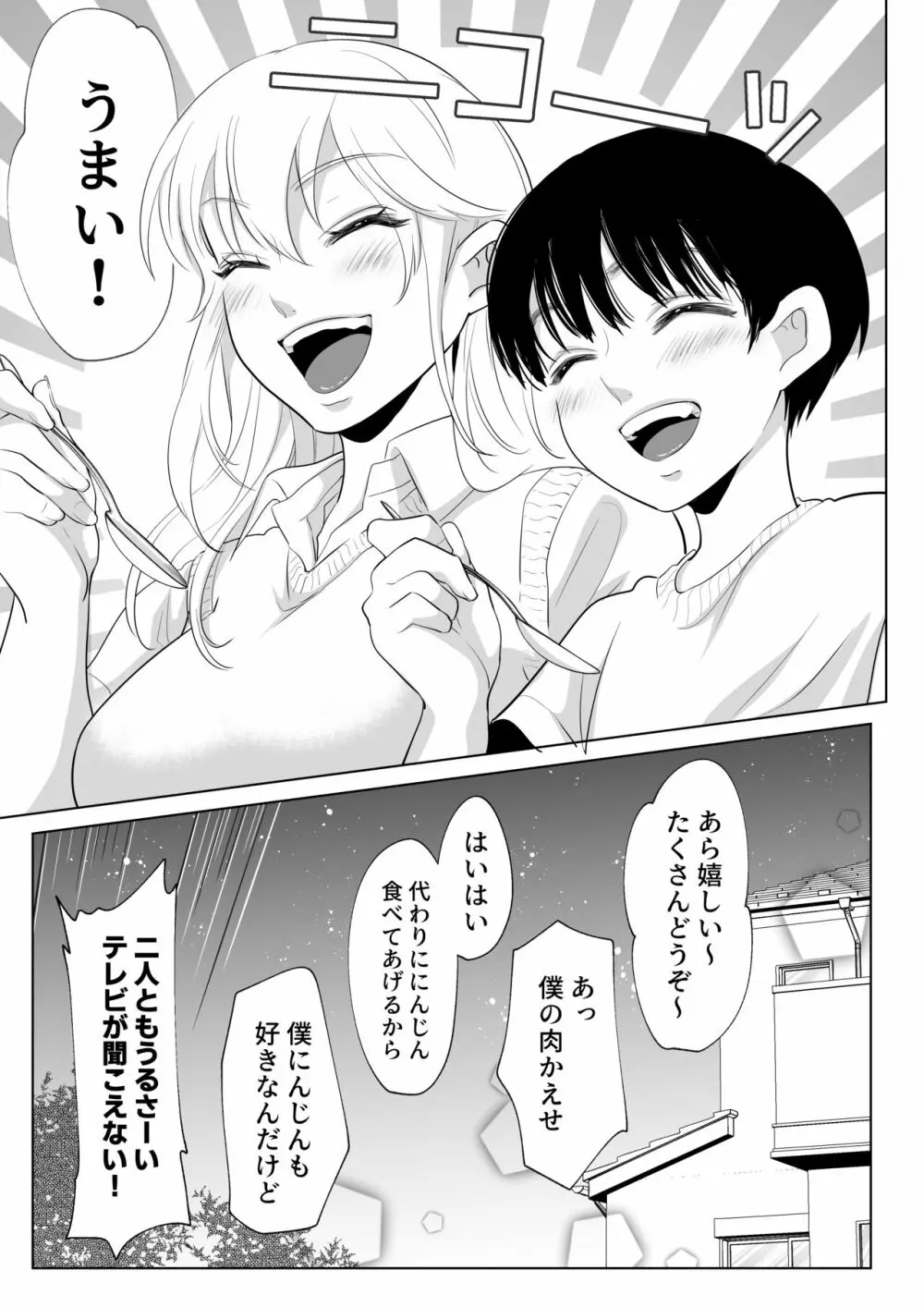 少年の放課後 2 - page72