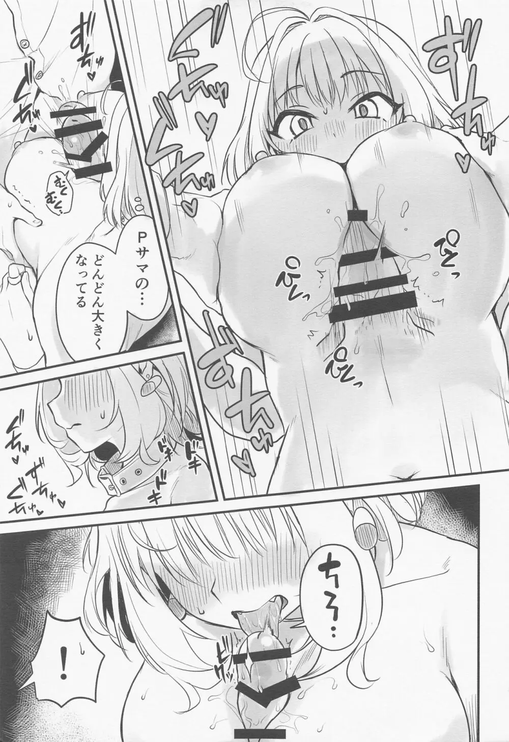アイドルの女の子だってえっちしたい! - page10