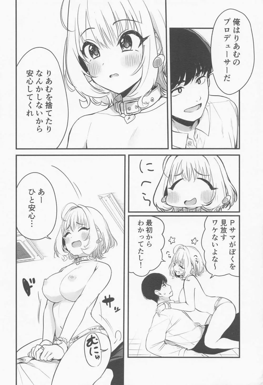 アイドルの女の子だってえっちしたい! - page5