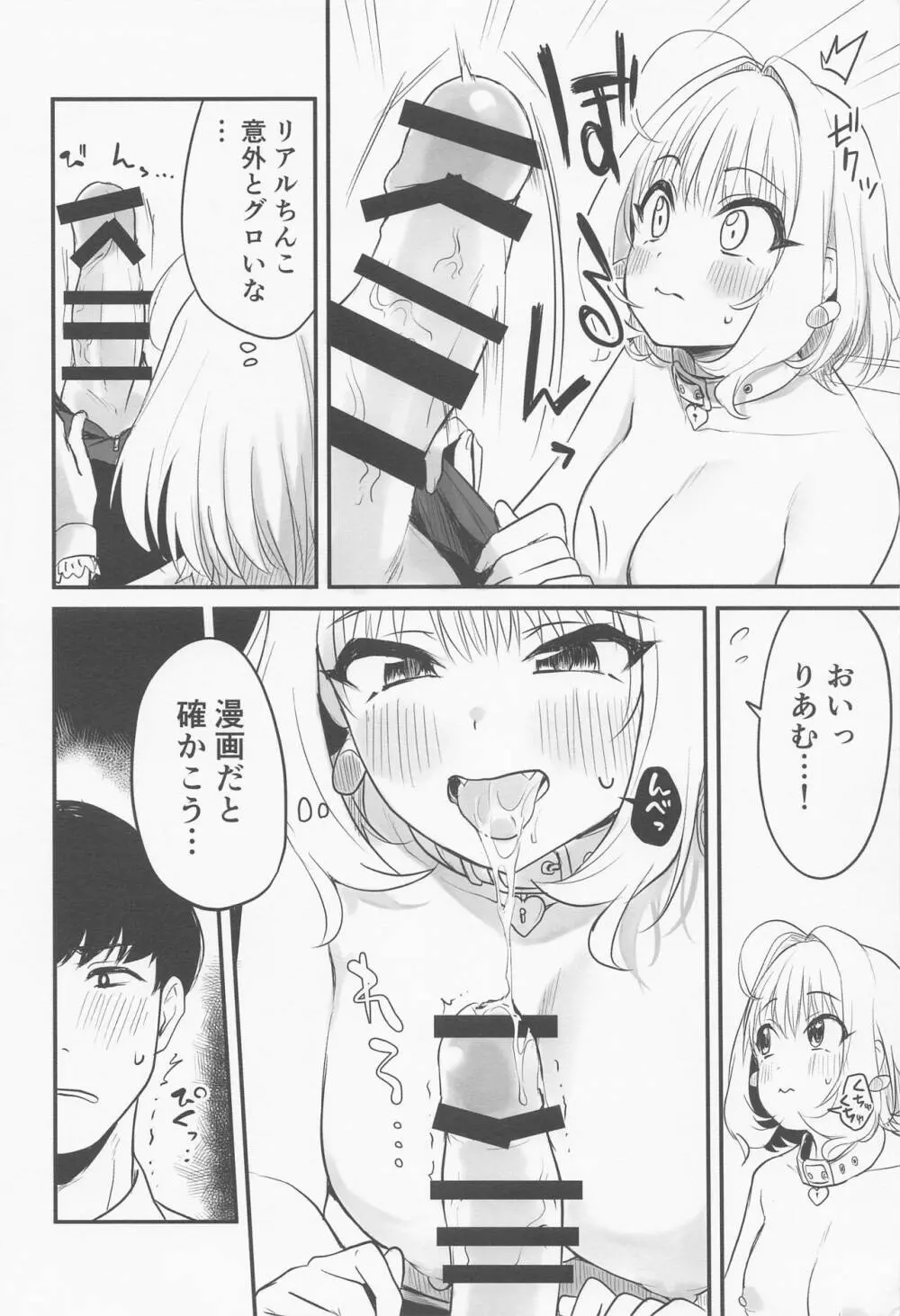 アイドルの女の子だってえっちしたい! - page7