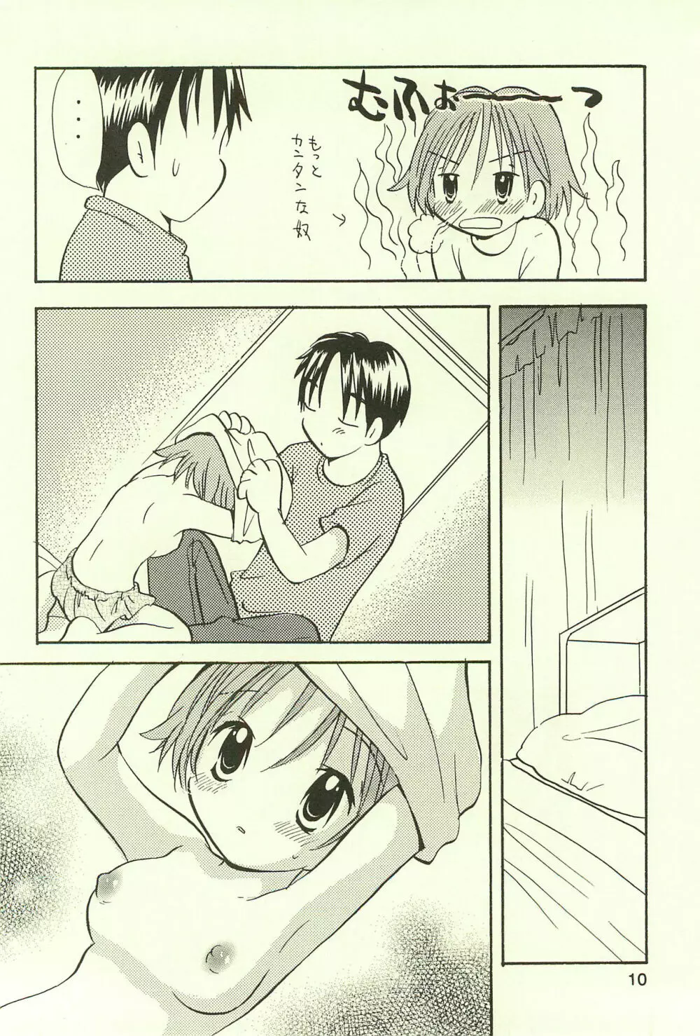 あゆくま - page10