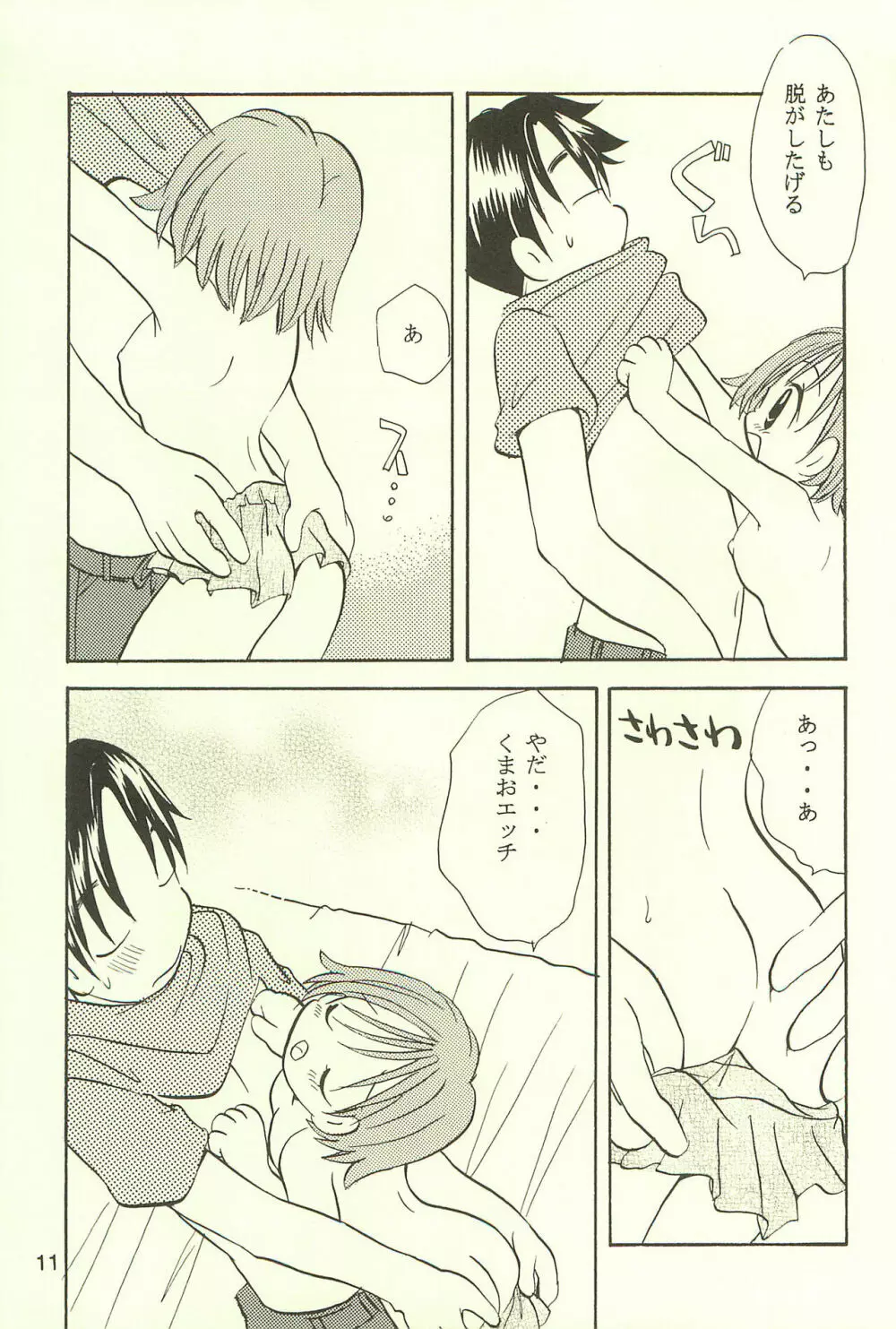 あゆくま - page11