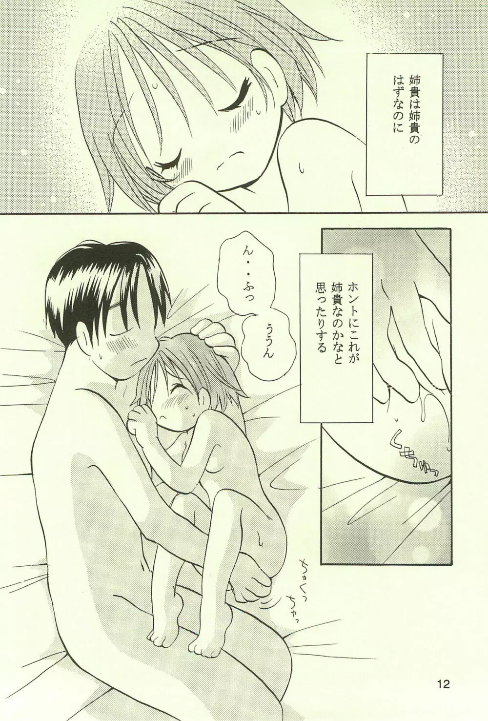 あゆくま - page12
