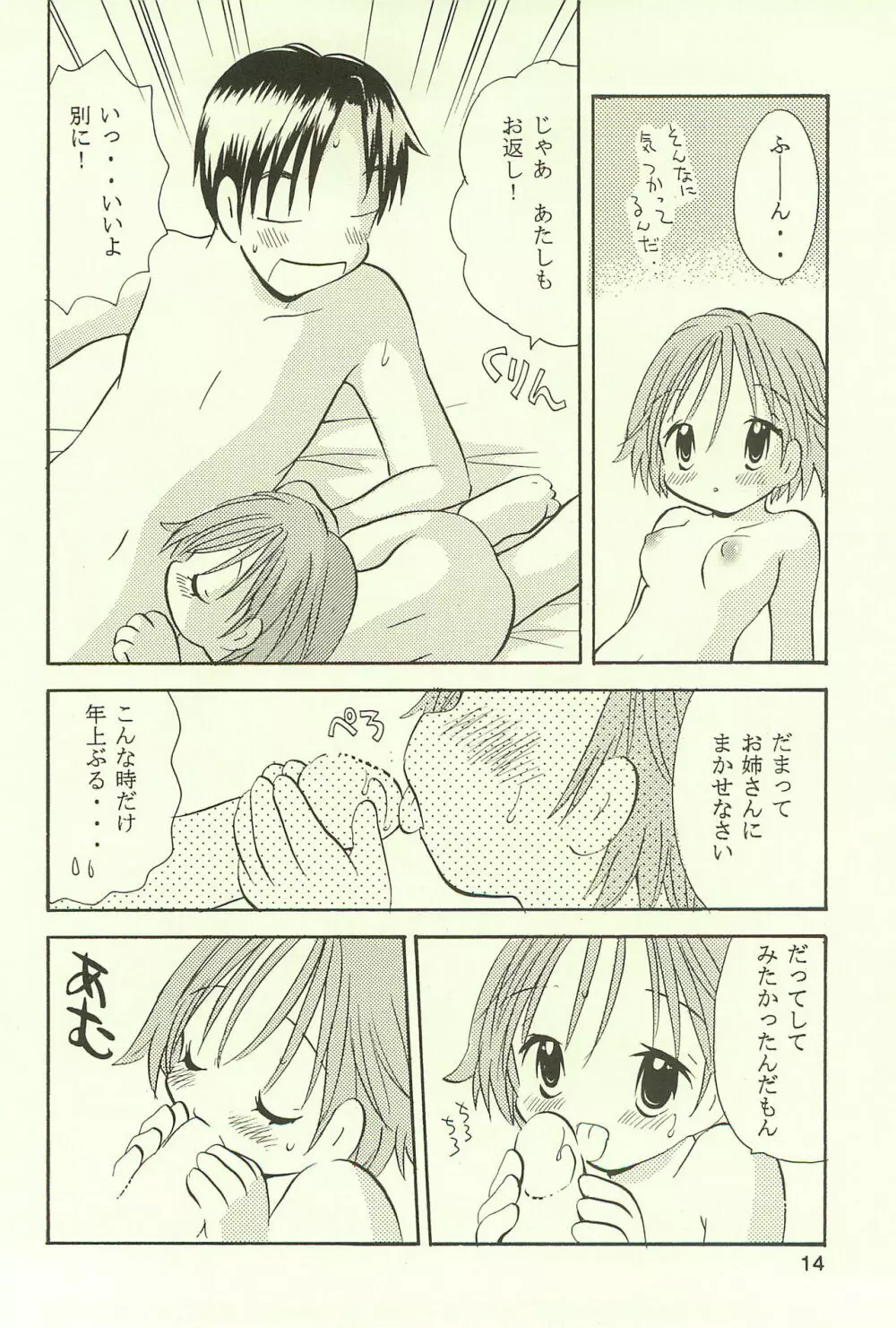 あゆくま - page14