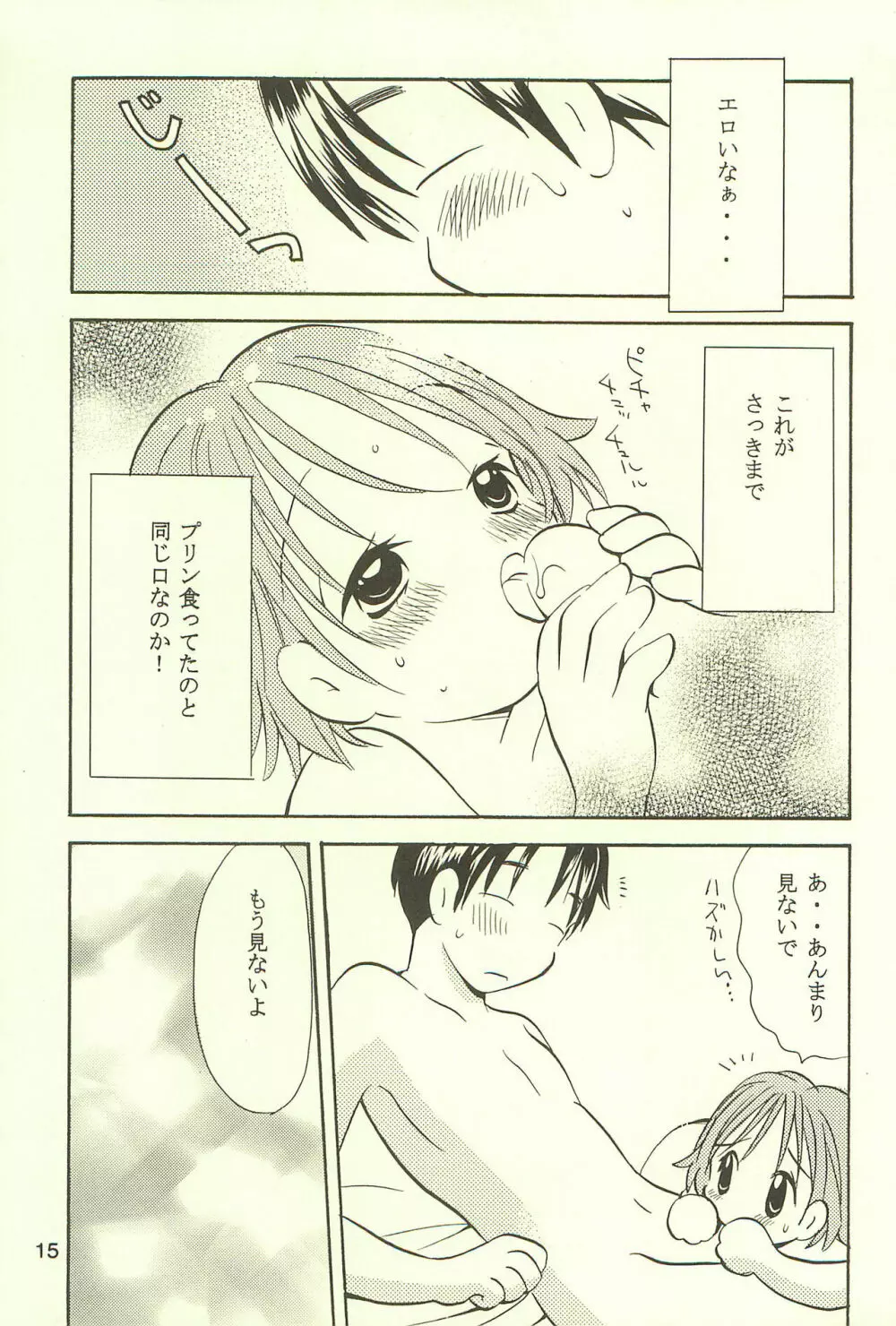 あゆくま - page15