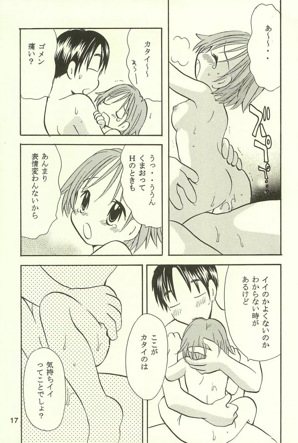 あゆくま - page17