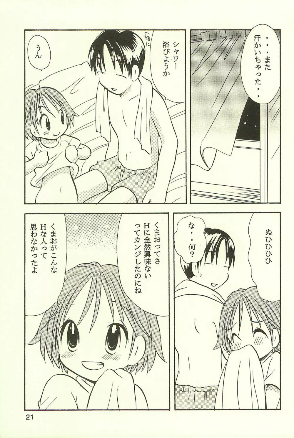 あゆくま - page21