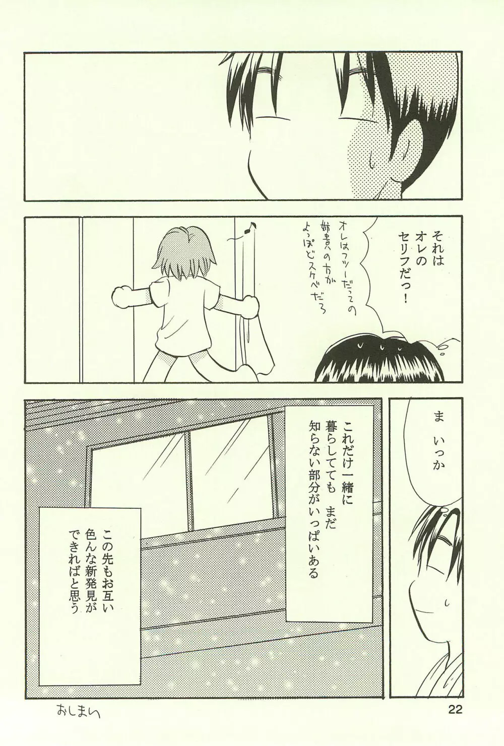 あゆくま - page22