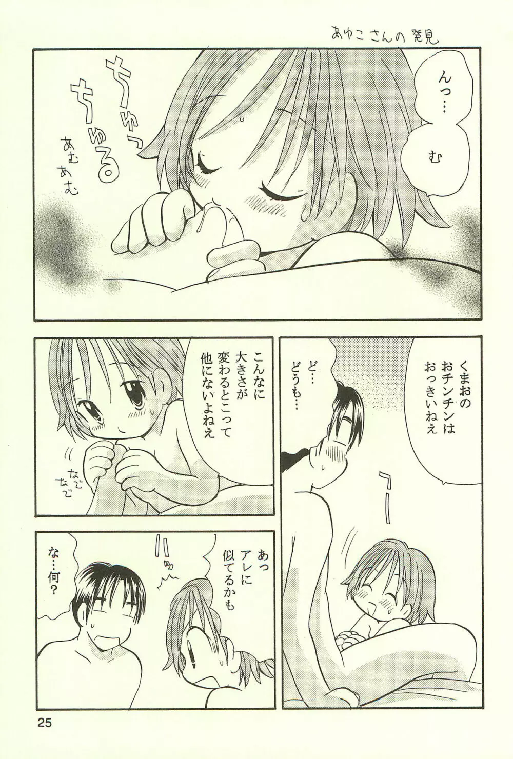 あゆくま - page25