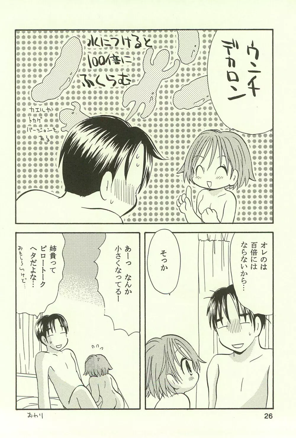 あゆくま - page26