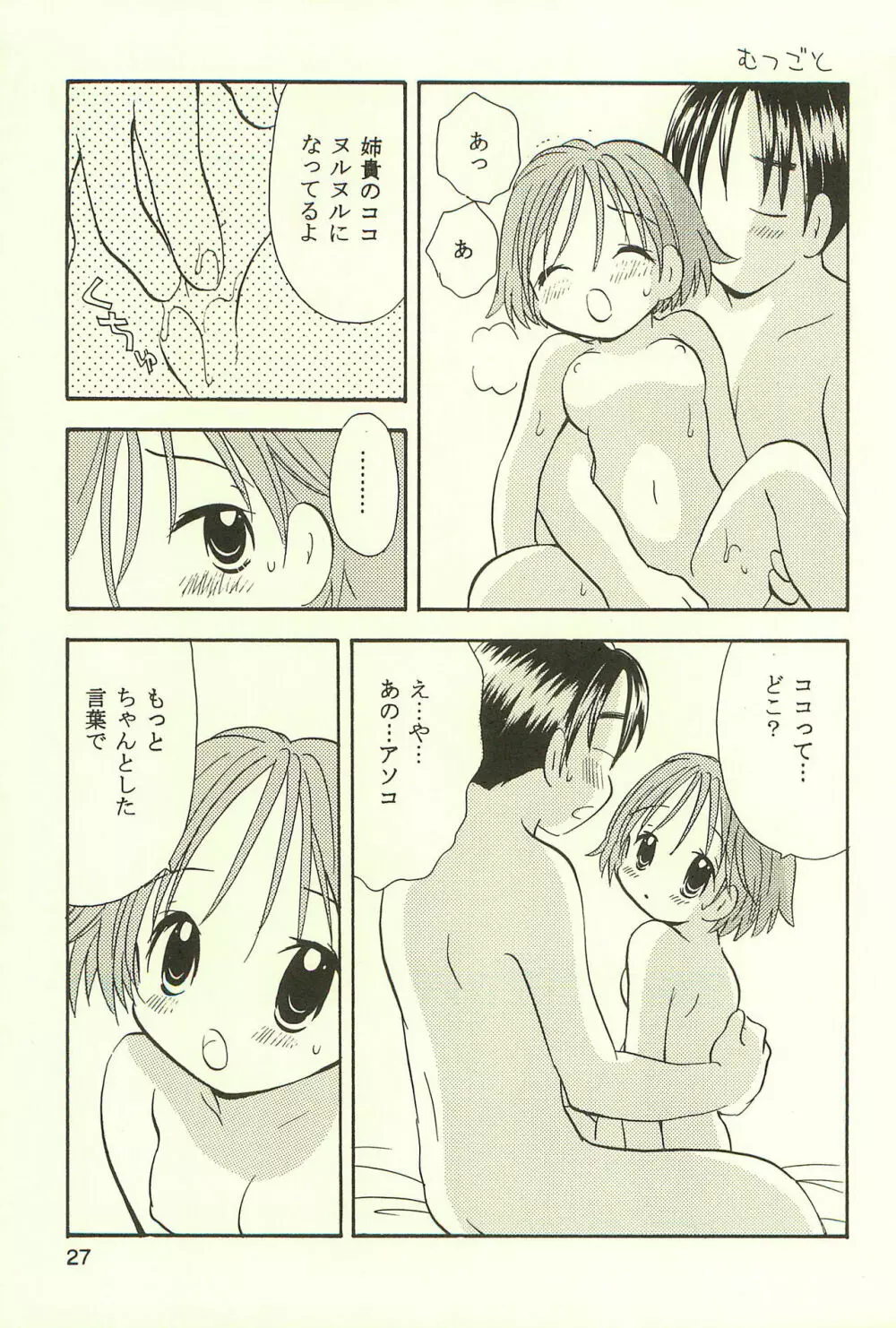 あゆくま - page27