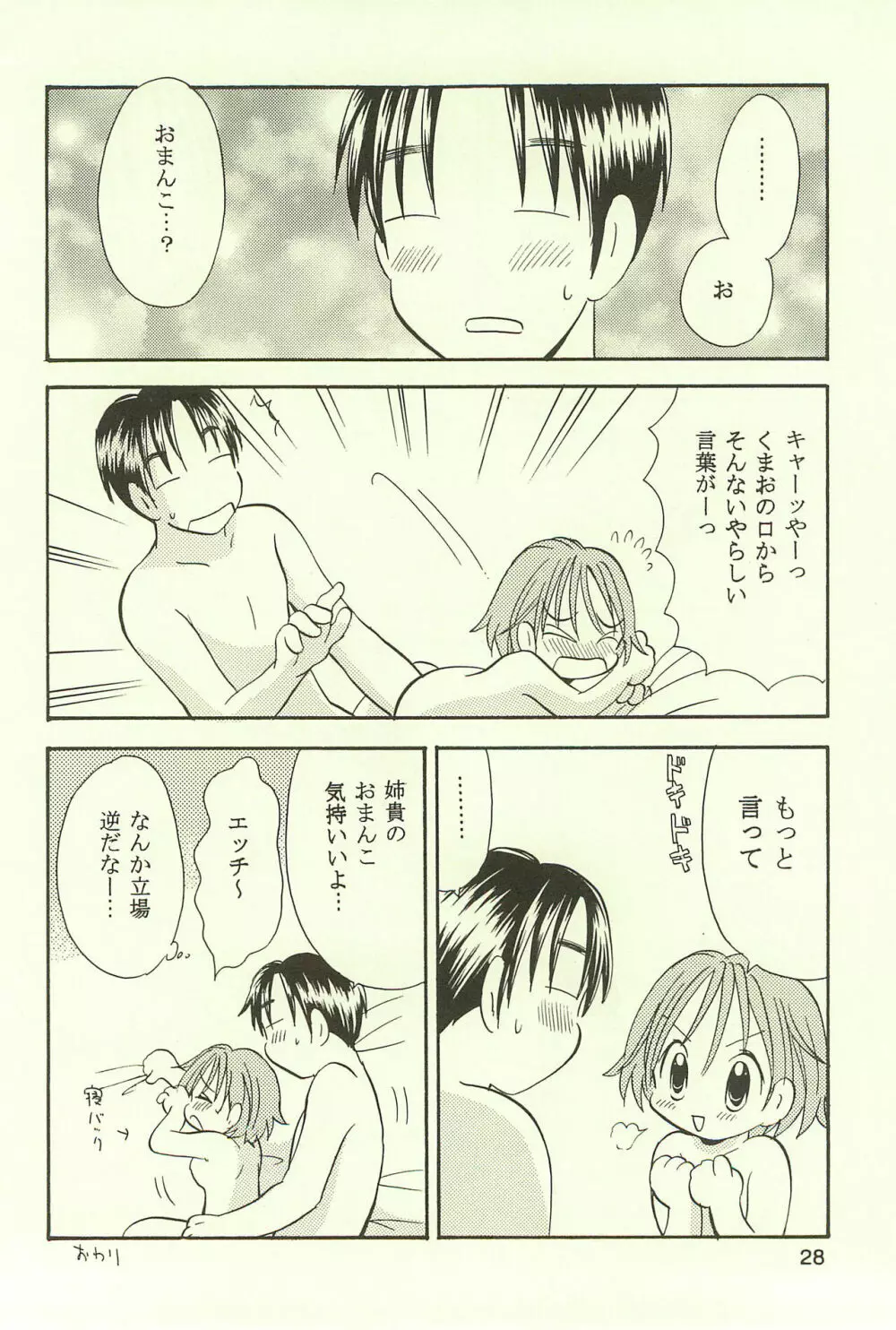 あゆくま - page28