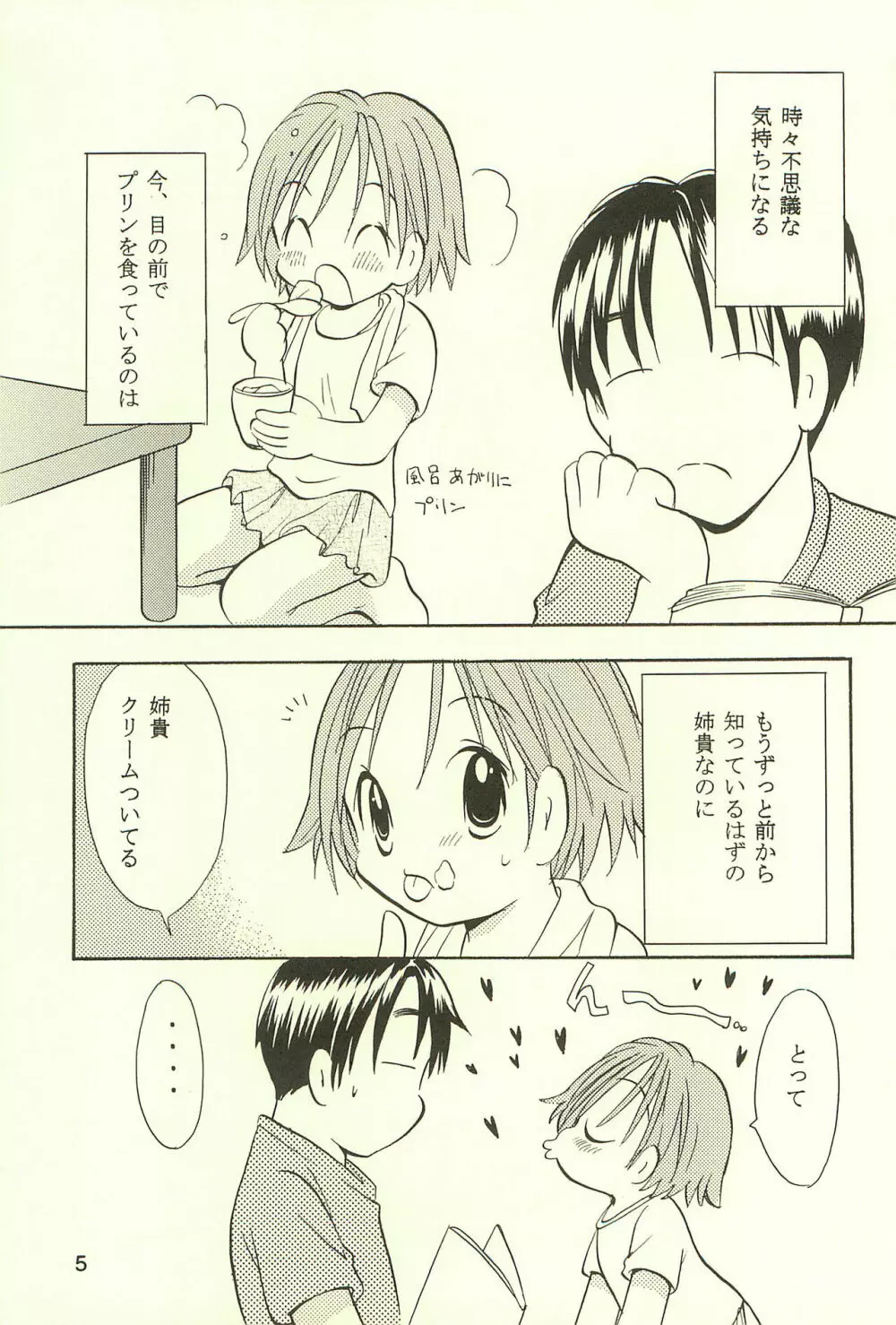 あゆくま - page5