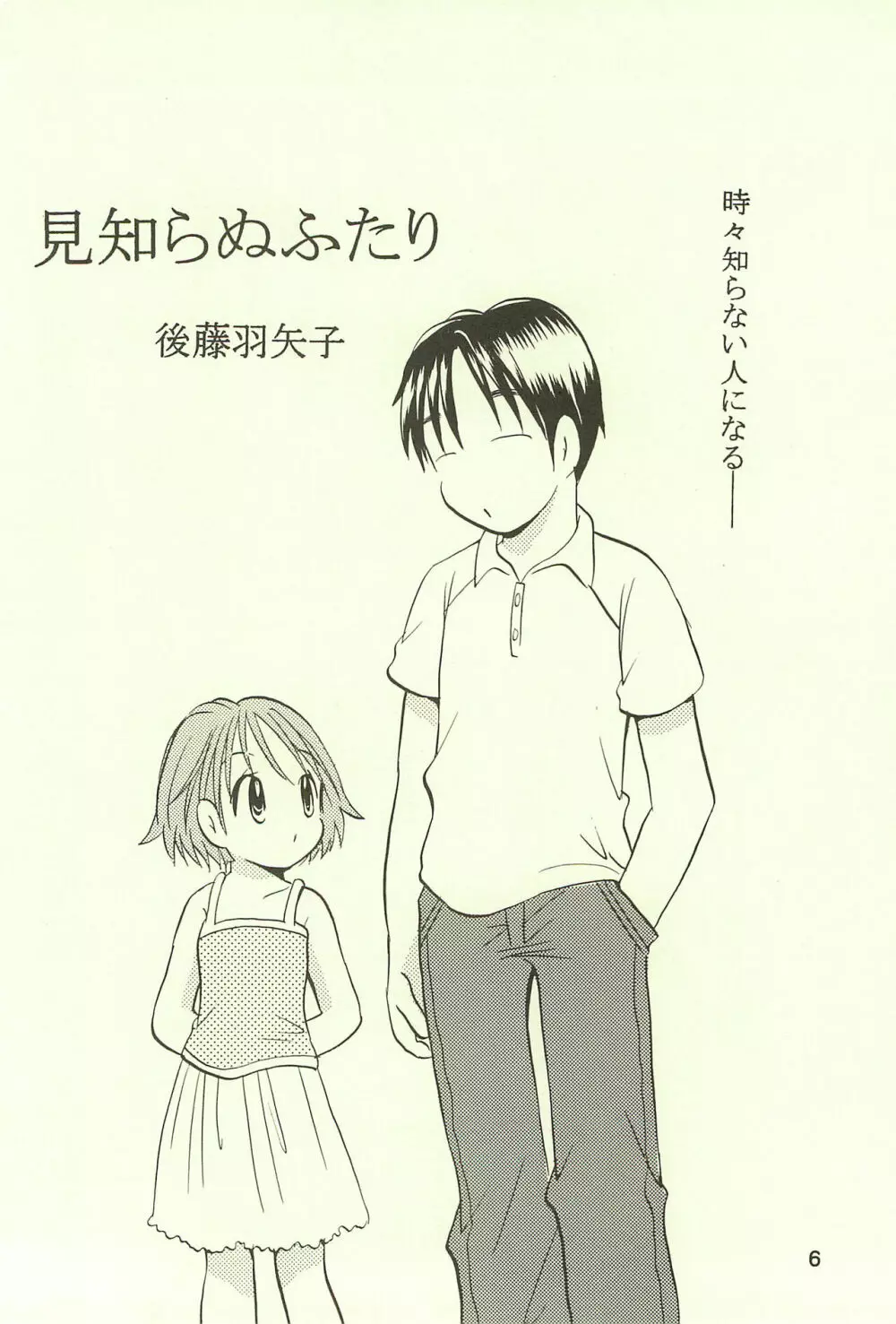 あゆくま - page6