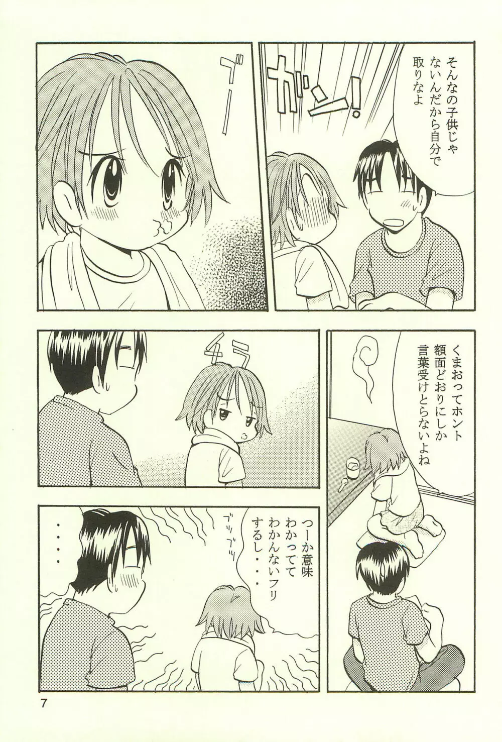 あゆくま - page7
