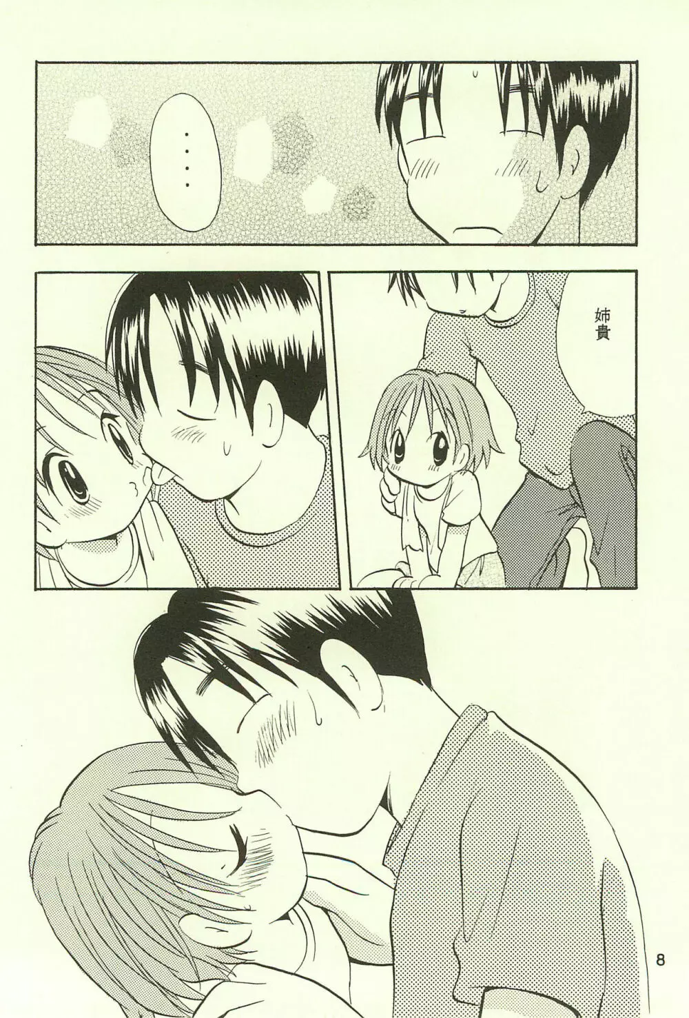 あゆくま - page8