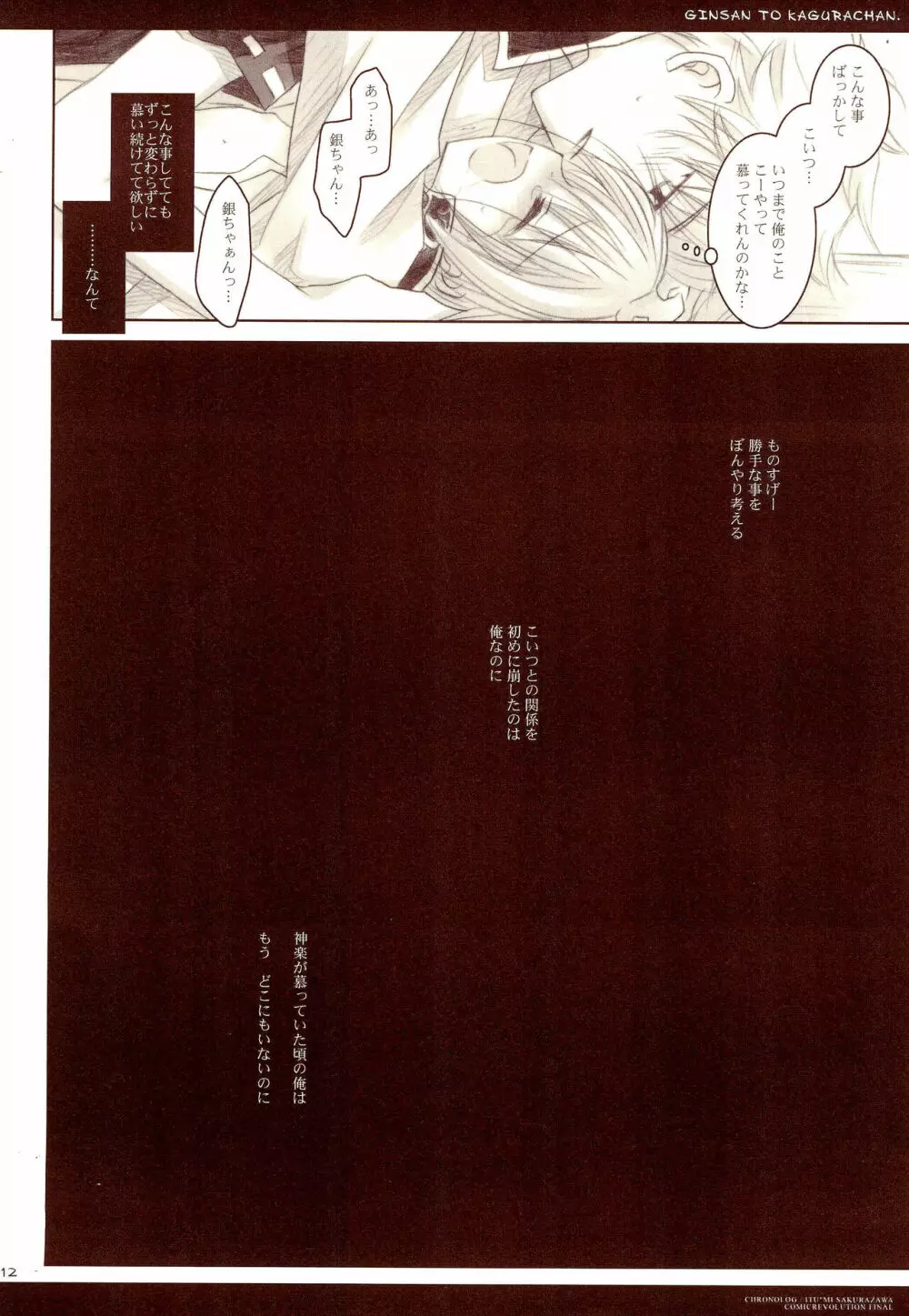 ぎんさんとかぐらちゃん。 - page12